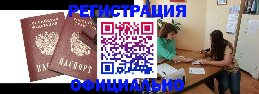 прописка для школы в Якутске