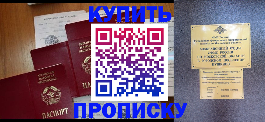прописка в квартире в Якутске