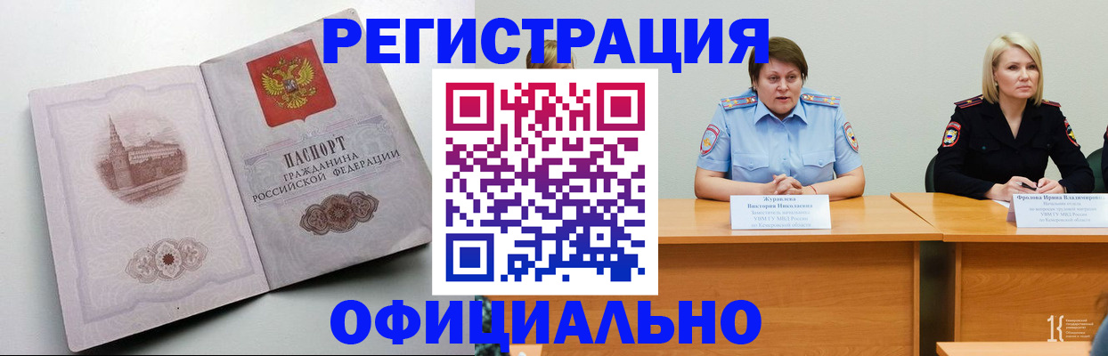 временная прописка в Якутске